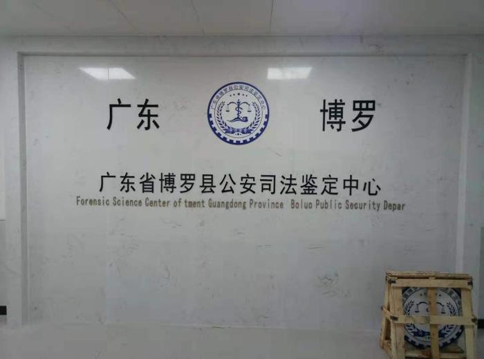 光村镇博罗公安局新建业务技术用房刑侦技术室设施设备采购项目